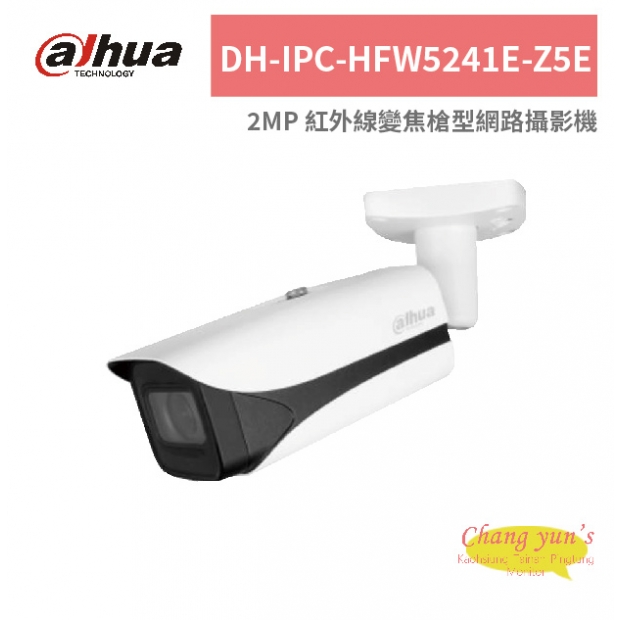 大華dahua DH-IPC-HFW5241E-Z5E 2MP 紅外線變焦槍型網路攝影機.jpg