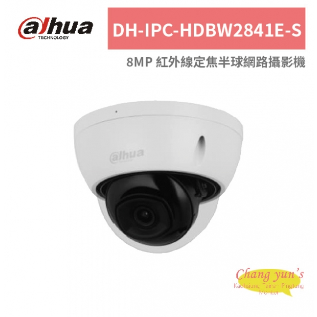 大華dahua DH-IPC-HDBW2841E-S 8MP 紅外線定焦半球網路攝影機.jpg