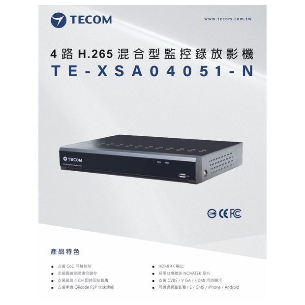 東訊 TE-XSA04051-N 5MP 混合型監控錄影主機.1.jpg