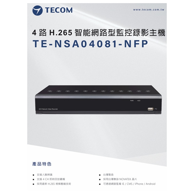東訊 TE-NSA04081-NFP 8MP_4K_智慧型網路錄影主機.1.jpg