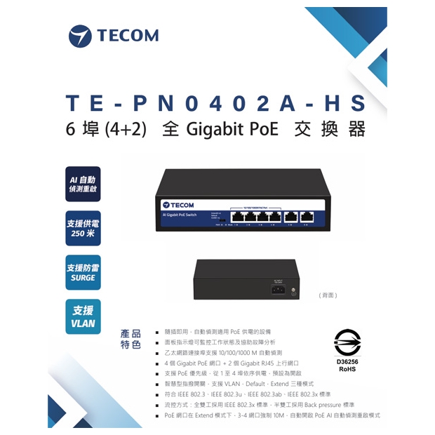 東訊 TE-PN0402A-HS 6埠 _4_2_ 全Gigabit PoE 交換器.1.jpg