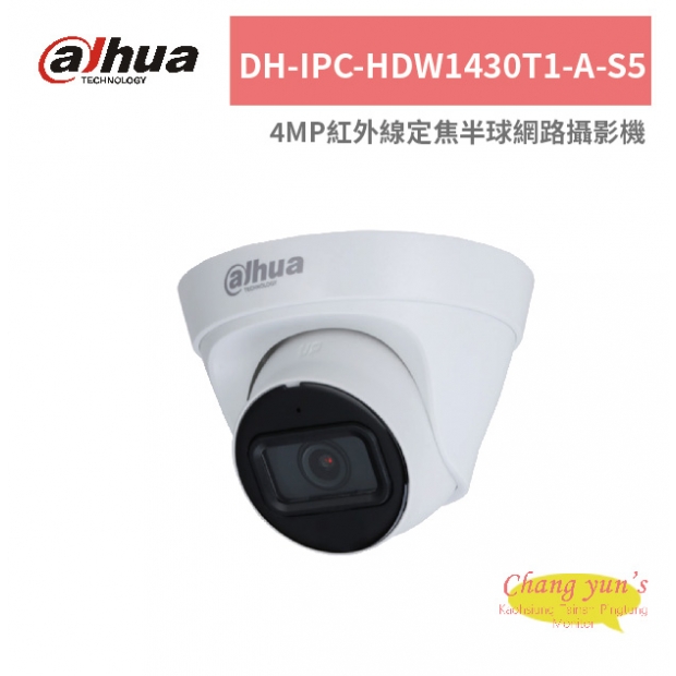 大華dahua DH-IPC-HDW1430T1-A-S5 4MP紅外線定焦半球網路攝影機.jpg