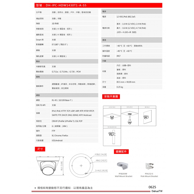 大華dahua DH-IPC-HDW1430T1-A-S5 4MP紅外線定焦半球網路攝影機2.jpg