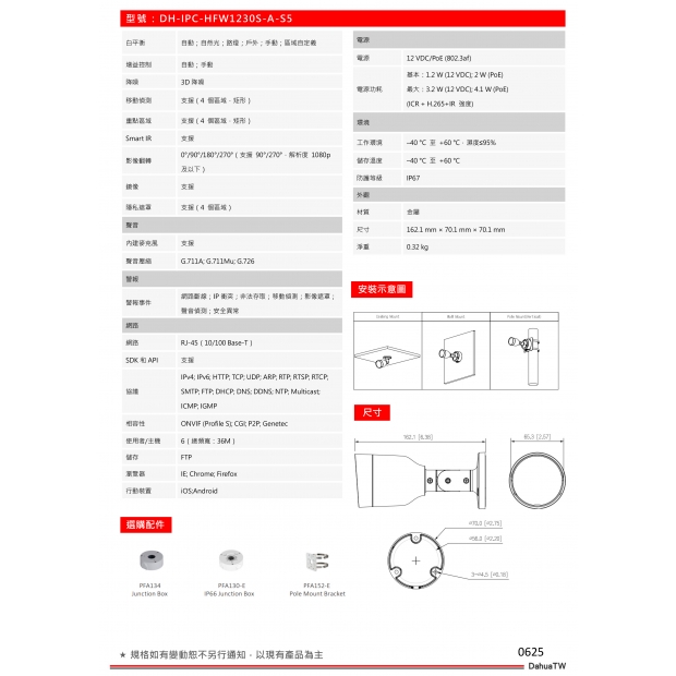 大華dahua DH-IPC-HFW1230S-A-S5 2 MP紅外線定焦槍型網路攝影機2.jpg