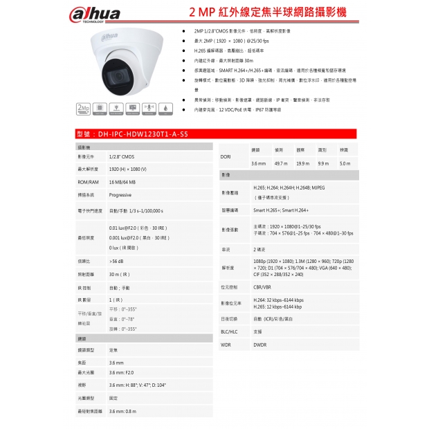 大華dahua DH-IPC-HDW1230T1-A-S5 2 MP紅外線定焦半球網路攝影機1.jpg