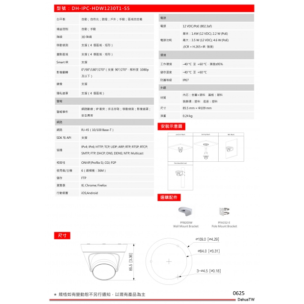 大華dahua DH-IPC-HDW1230T1-S5 2 MP紅外線定焦半球網路攝影機2.jpg