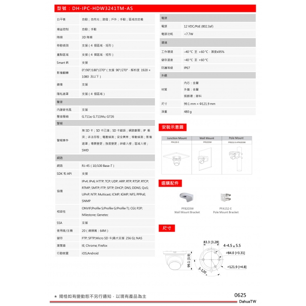 大華dahua DH-IPC-HDW3241TM-AS 2 MP紅外線定焦半球網路攝影機2.jpg