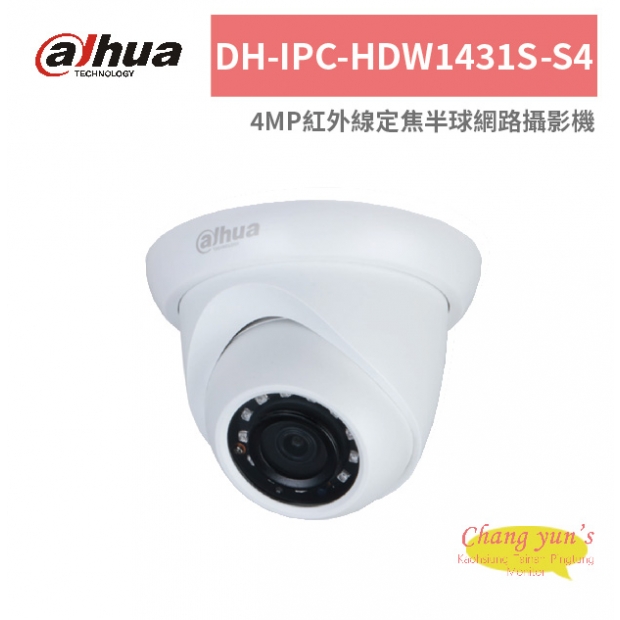 大華dahua DH-IPC-HDW1431S-S4 4MP紅外線定焦半球網路攝影機.jpg