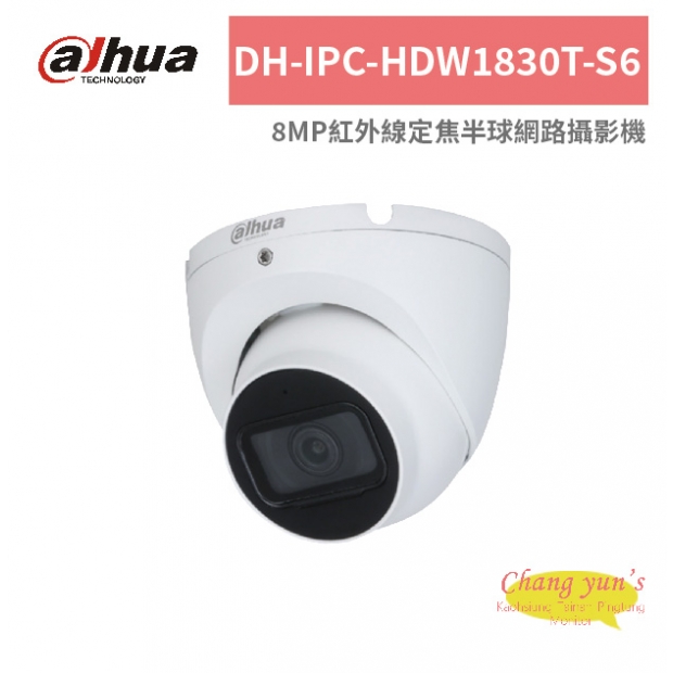 大華dahua DH-IPC-HDW1830T-S6 8MP紅外線定焦半球網路攝影機.jpg