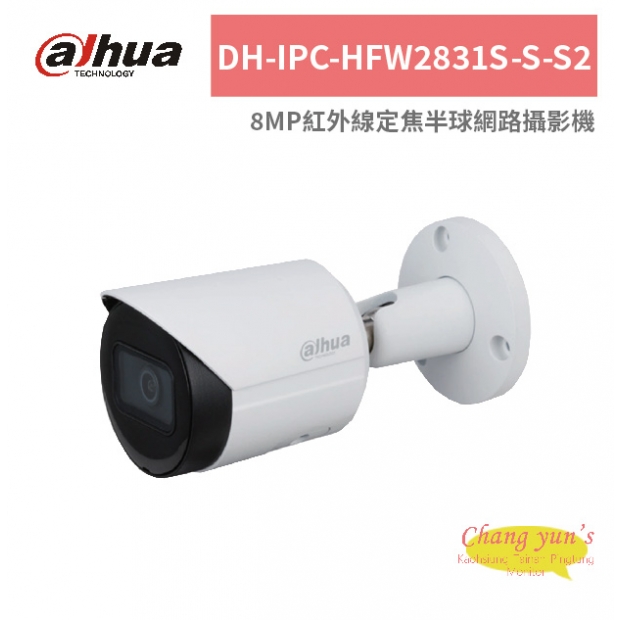 大華dahua DH-IPC-HFW2831S-S-S2 8MP紅外線定焦半球網路攝影機.jpg