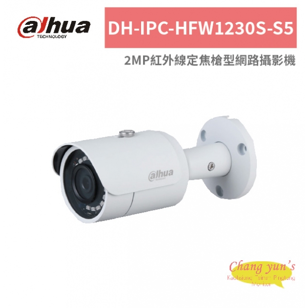 大華dahua DH-IPC-HFW1230S-S5 2MP紅外線定焦槍型網路攝影機.jpg