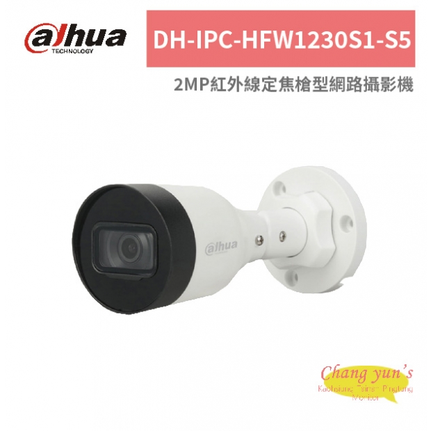 大華dahua DH-IPC-HFW1230S1-S5 2MP紅外線定焦槍型網路攝影機.jpg