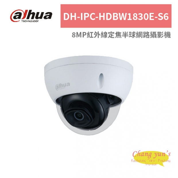 大華dahua DH-IPC-HDBW1830E-S6 8MP紅外線定焦半球網路攝影機.jpg
