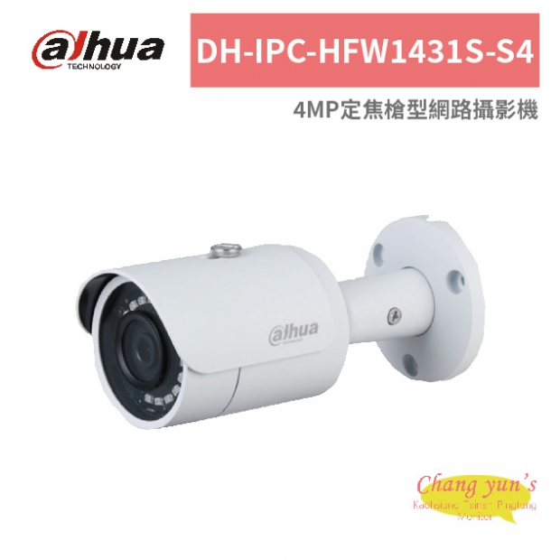 大華dahua DH-IPC-HFW1431S-S4 4MP定焦槍型網路攝影機.jpg