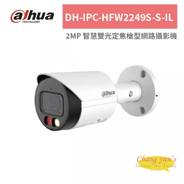 大華dahua DH-IPC-HFW2249S-S-IL 2MP 智慧雙光定焦槍型網路攝影機.jpg