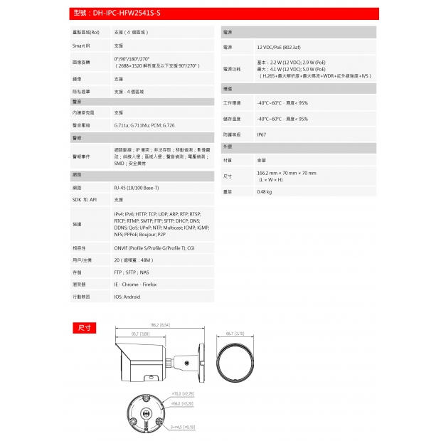 大華dahua DH-IPC-HFW2541S-S 5MP 紅外線槍型網路攝影機2.jpg