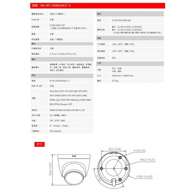 大華dahua DH-IPC-HDW2541T-S 5MP 紅外線定焦半球網路攝影機2.jpg