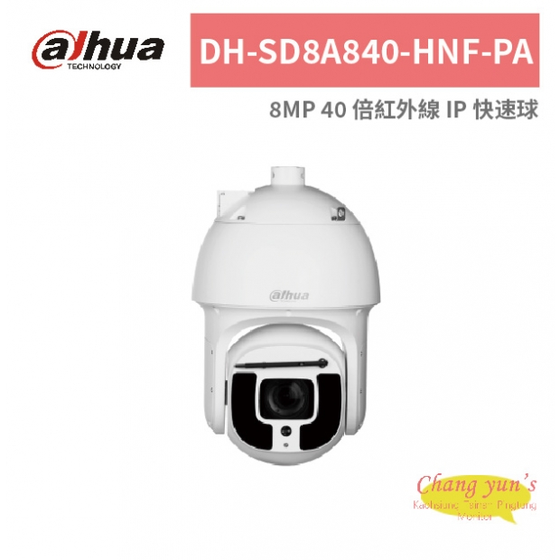 大華dahua DH-SD8A840-HNF-PA 8MP 40 倍紅外線 IP 快速球.jpg