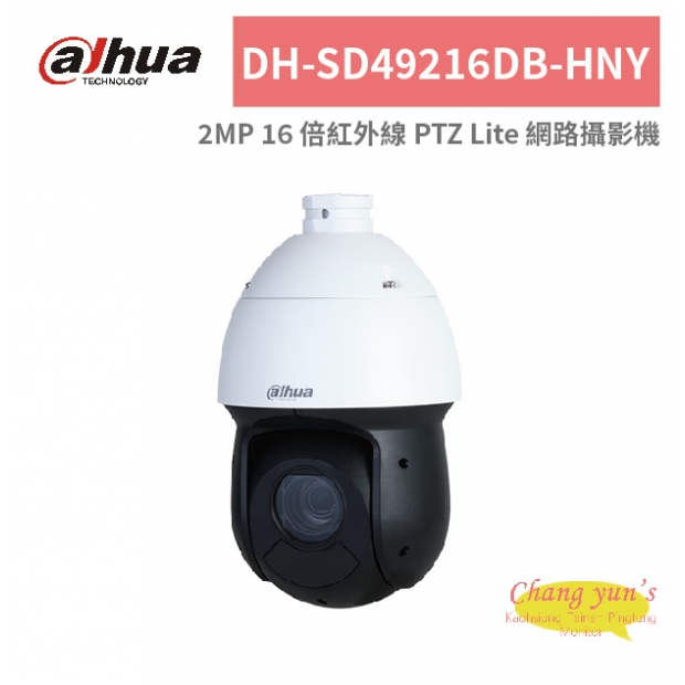 大華dahua DH-SD49216DB-HNY 2MP 16 倍紅外線 PTZ Lite 網路攝影機.jpg