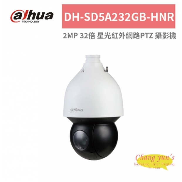 大華dahua DH-SD5A232GB-HNR 2MP 32倍 星光紅外網路PTZ 攝影機.jpg
