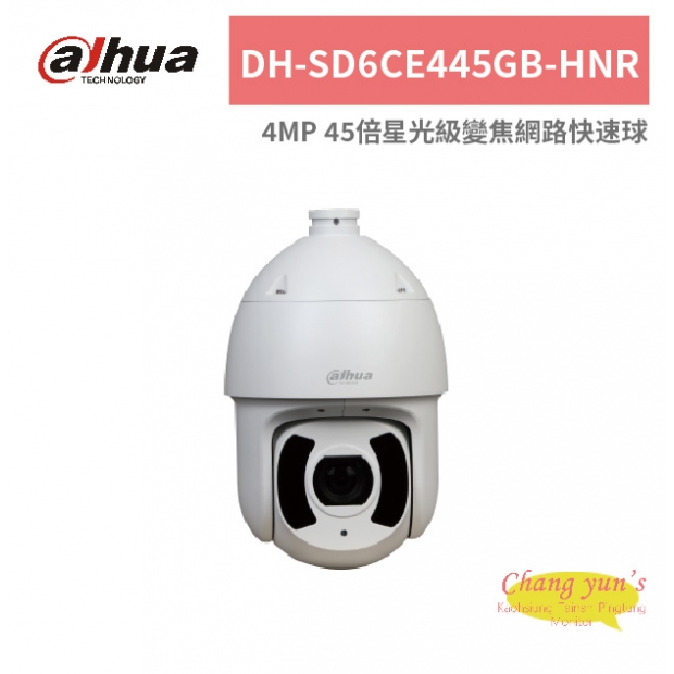 大華dahua DH-SD6CE445GB-HNR 4MP 45倍星光級變焦網路快速球.jpg