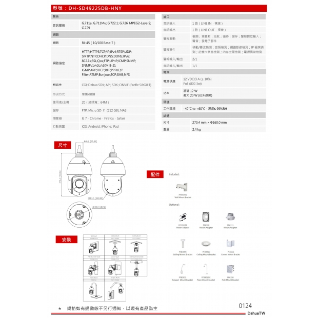 大華dahua DH-SD49225DB-HNY 2MP 25 倍 星光紅外線網路 PTZ 攝影機2.jpg
