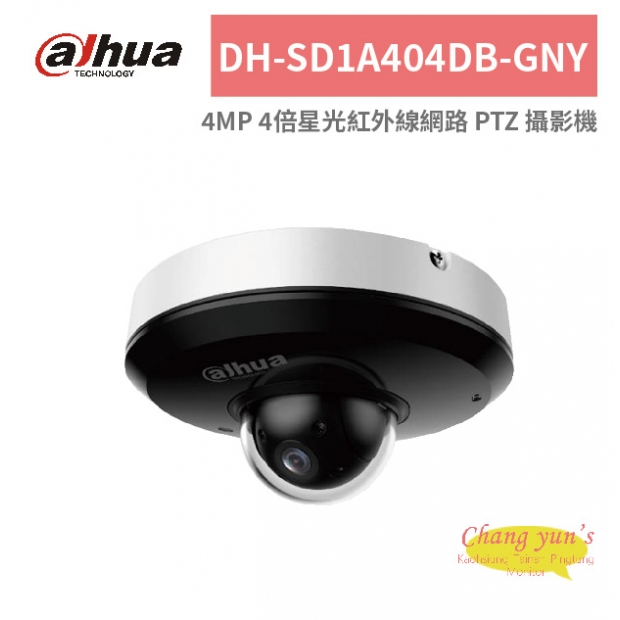 大華dahua DH-SD1A404DB-GNY 4MP 4倍星光紅外線網路 PTZ 攝影機.jpg