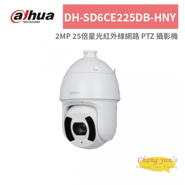大華dahua DH-SD6CE225DB-HNY 2MP 25倍星光紅外線網路 PTZ 攝影機.jpg
