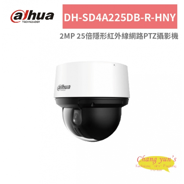 大華dahua DH-SD4A225DB-R-HNY 2MP 25倍隱形紅外線網路PTZ攝影機.jpg