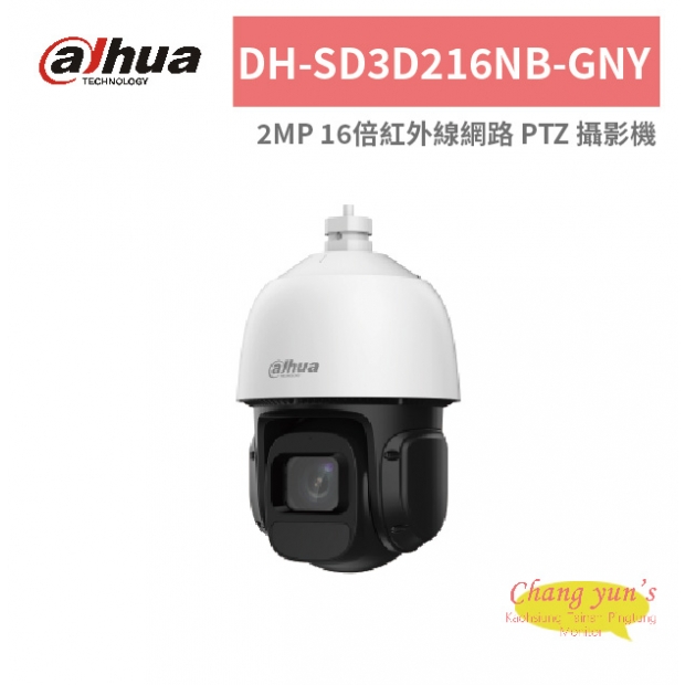 大華dahua DH-SD3D216NB-GNY 2MP 16倍紅外線網路 PTZ 攝影機.jpg