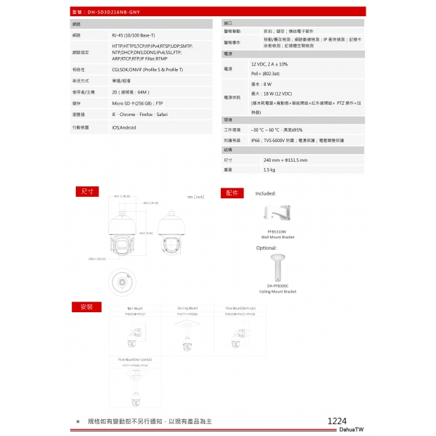 大華dahua DH-SD3D216NB-GNY 2MP 16倍紅外線網路 PTZ 攝影機2.jpg