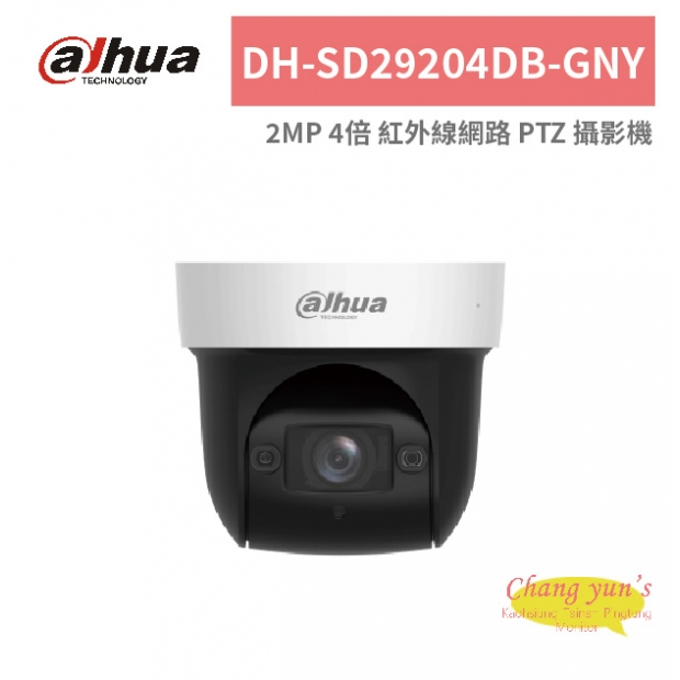 大華dahua DH-SD29204DB-GNY 2MP 4倍 紅外線網路 PTZ 攝影機.jpg