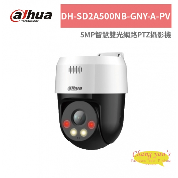 大華dahua DH-SD2A500NB-GNY-A-PV 5MP智慧雙光網路PTZ攝影機.jpg