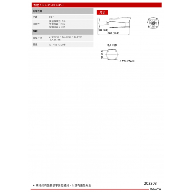 大華dahua DH-TPC-BF3241 熱成像監控攝影機3.jpg
