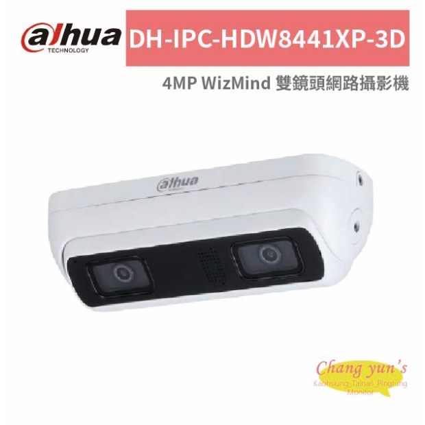 大華dahua DH-IPC-HDW8441XP-3D 4MP WizMind 雙鏡頭網路攝影機.jpg