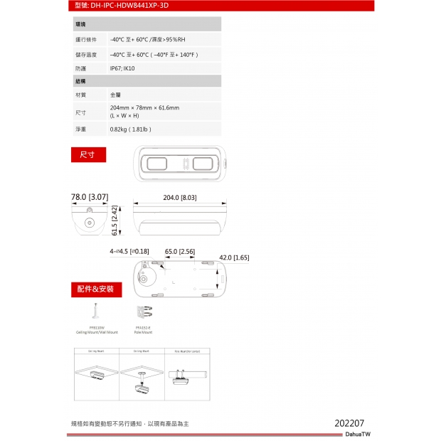 大華dahua DH-IPC-HDW8441XP-3D 4MP WizMind 雙鏡頭網路攝影機3.jpg