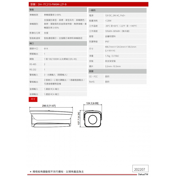 大華dahua DH-ITC215-PW6M-LZF-B 2MP車牌辨識攝影機2.jpg