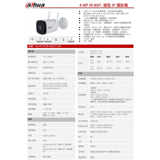 大華dahua DH-IPC-HFW1430DT-STW 4 MP IR WiFi 槍型 IP 攝影機1.jpg