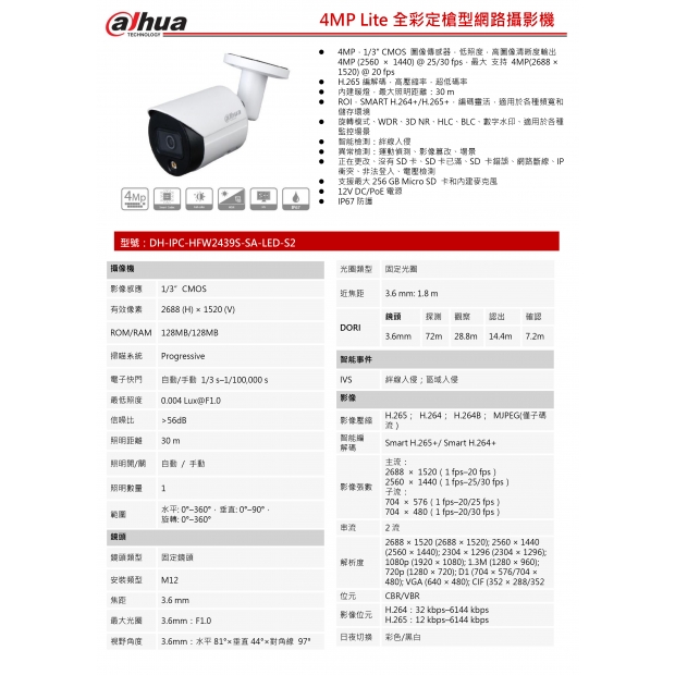 大華dahua DH-IPC-HFW2439SN-SA-LED-S2 4MP Lite全彩定槍型網路攝影機1.jpg