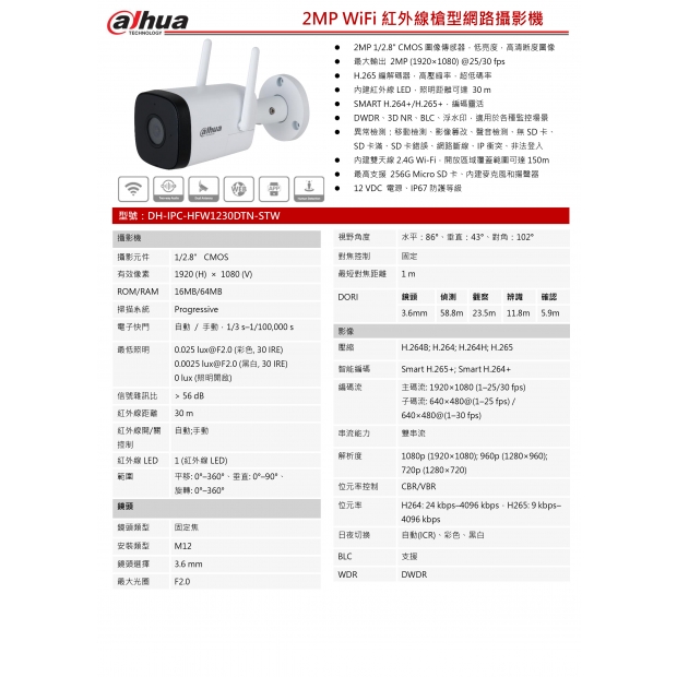 大華dahua DH-IPC-HFW1230DTN-STW 2MP WiFi紅外線槍型網路攝影機1.jpg