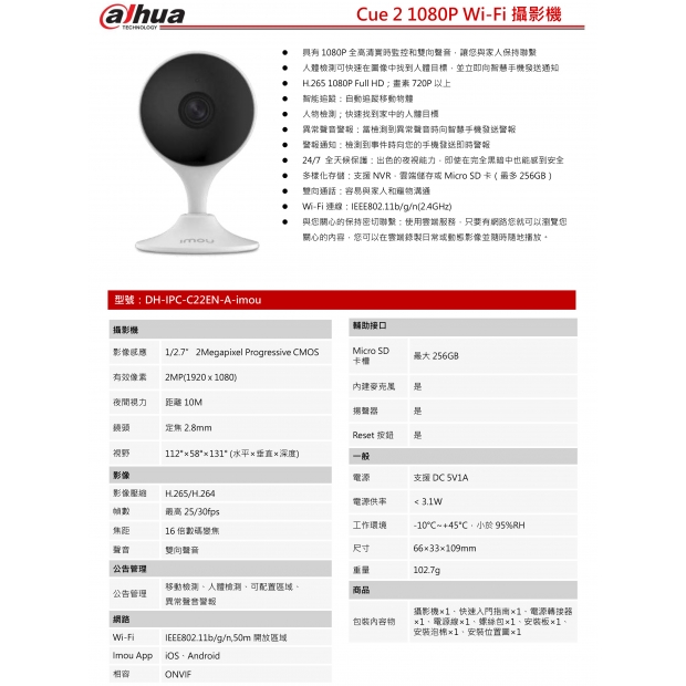 大華dahua DH-IPC-C22EN-A-imou Cue 2 1080P Wi-Fi攝影機1.jpg
