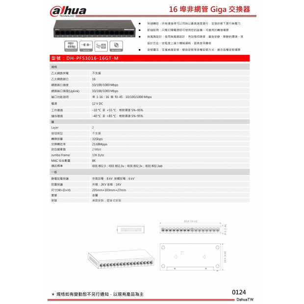 大華dahua DH-PFS3016-16GT-M 16 埠非網管 Giga 交換器1.jpg
