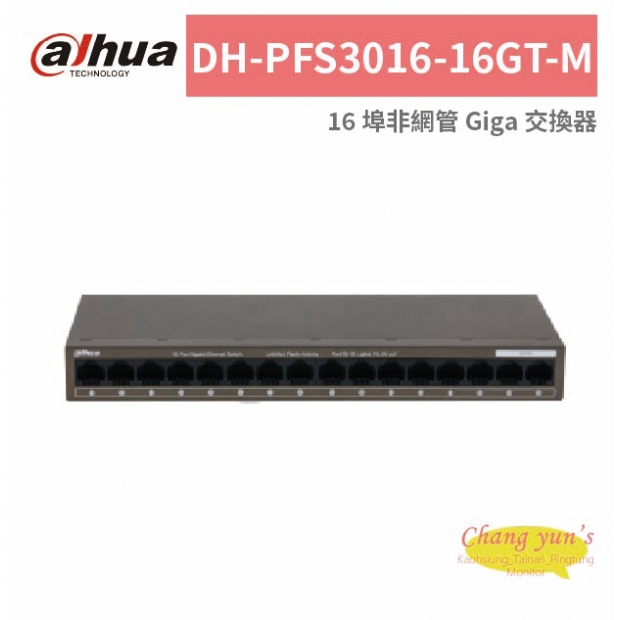 大華dahua DH-PFS3016-16GT-M 16 埠非網管 Giga 交換器.jpg