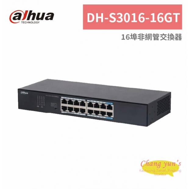 大華dahua DH-S3016-16GT 16埠非網管交換器.jpg
