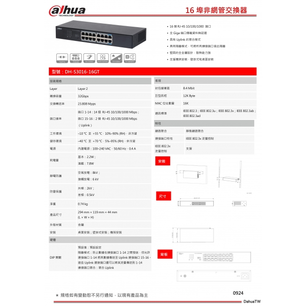 大華dahua DH-S3016-16GT 16埠非網管交換器1.jpg