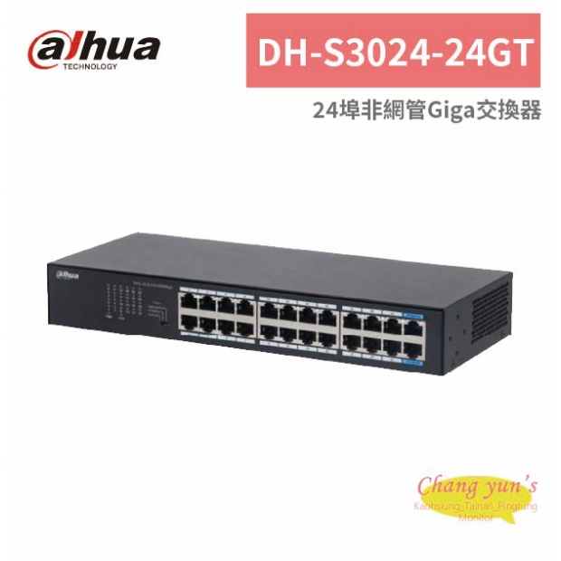大華dahua DH-S3024-24GT 24埠非網管Giga交換器.jpg