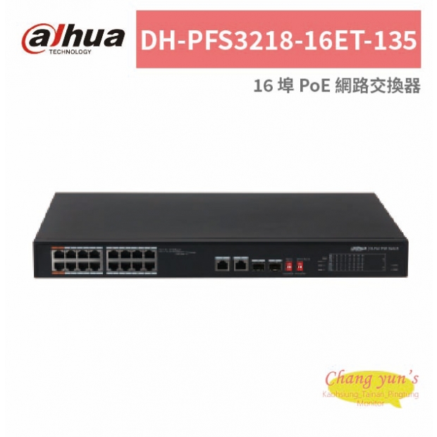 大華dahua DH-PFS3218-16ET-135 16 埠 PoE 網路交換器.jpg