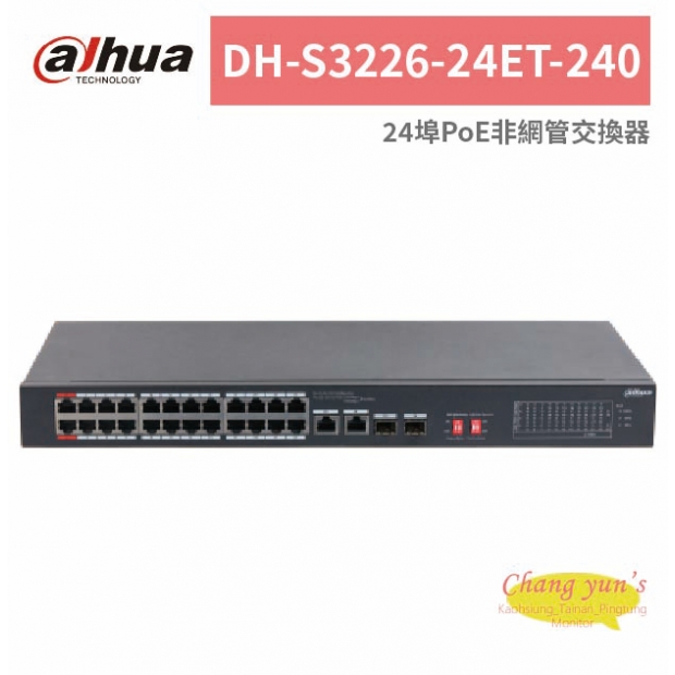 大華dahua DH-S3226-24ET-240 24埠PoE非網管交換器.jpg