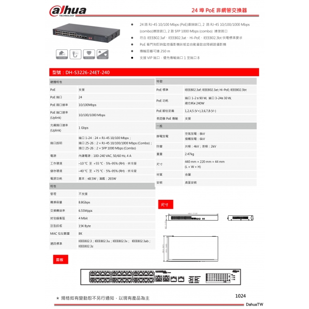 大華dahua DH-S3226-24ET-240 24埠PoE非網管交換器1.jpg