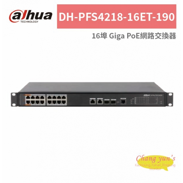 大華dahua DH-PFS4218-16ET-190 16埠 Giga PoE網路交換器.jpg